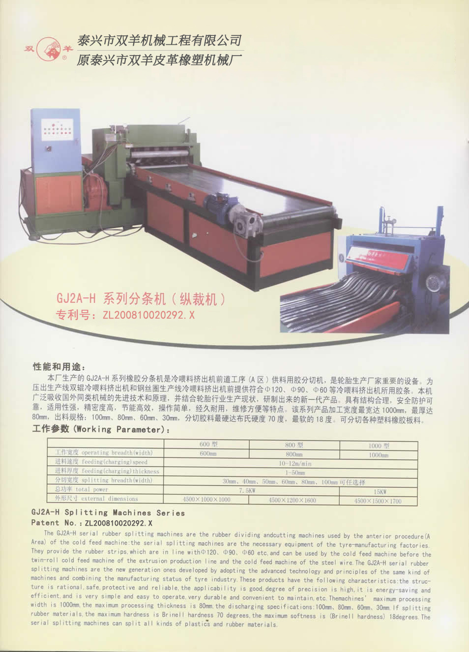雙羊機(jī)械GJ2A-H系列分條機(jī)