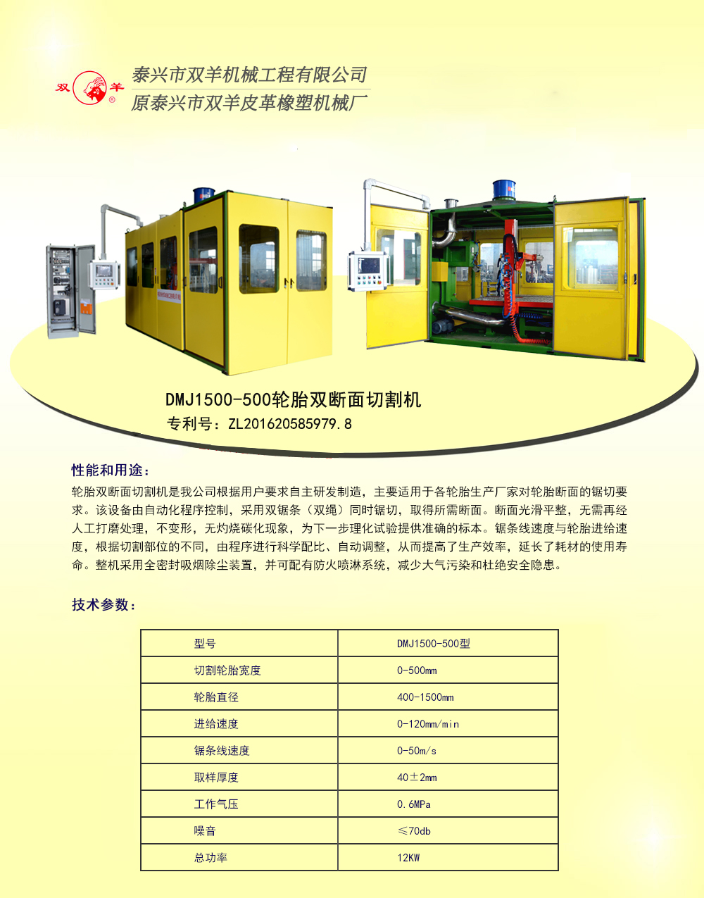 雙羊機械DMJ系列端面切割機